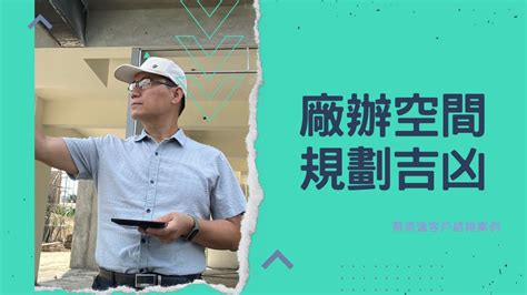 陽宅鑑定|陽宅鑑定︱辦公風水︱居家風水